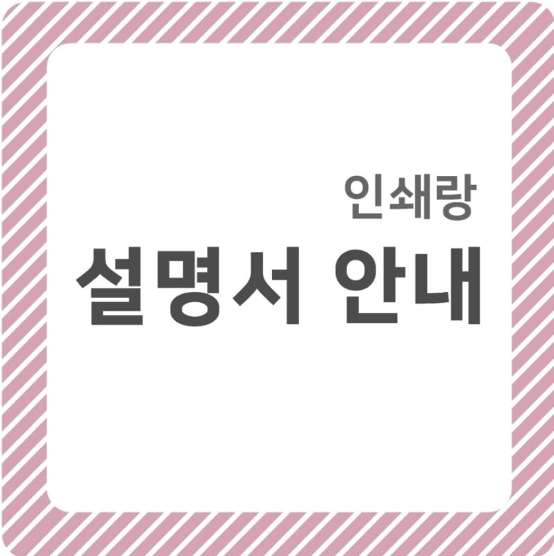 [공지사항] 설명서/안내카드 안내