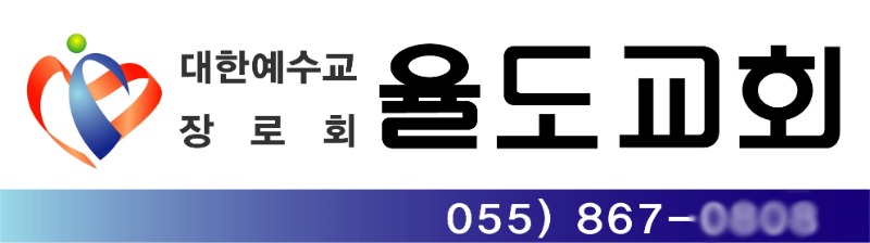 차량 용 자석스티커 교회 대한예수교 장로회 봉고 버스 소량 제작 인쇄 70120