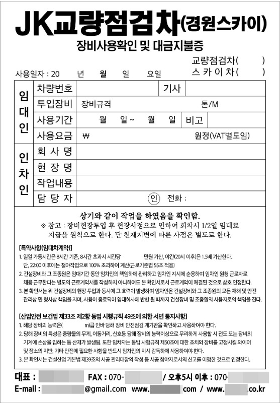 NCR지 교량점검차 스카이차 장비사용확인증 대금지불증 작업확인서 임대차 계약서 작업일보 양식지 제작 인쇄 49448