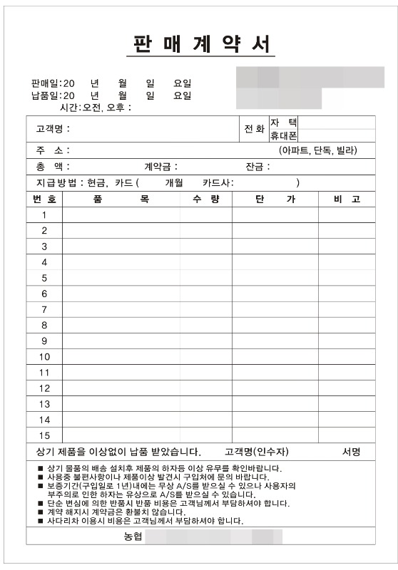 NCR지 침대 장롱 책상 화장대 가구 판매계약서 구매계약서 소량 표준 견적서 양식지 제작 인쇄 62703