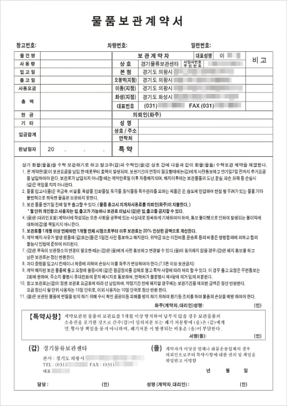 NCR지 물류보관센터 물류보관 계약서 견적서 소량 표준 보관증 양식지 제작 인쇄 47438