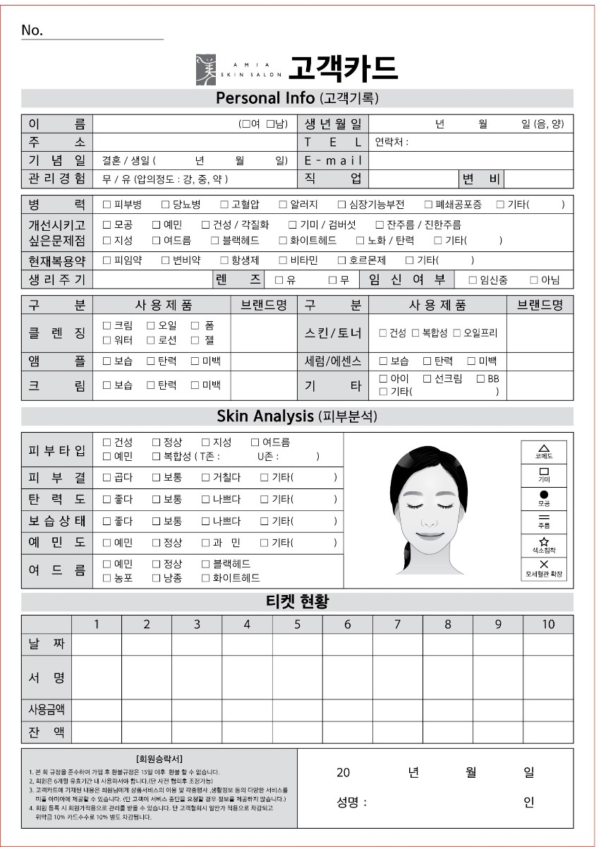 피부관리실 고객관리카드 피부차트 고객차트 에스테틱 초진기록지 상담카드 양식지 소량 인쇄 45652-1