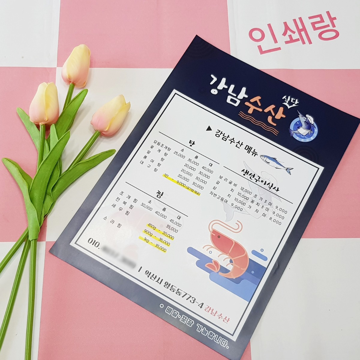 수산시장 생선 전문점 조개구이집 음식점 식당 전단지 제작 분식 백반집 홍보 소량 인쇄 50410-1