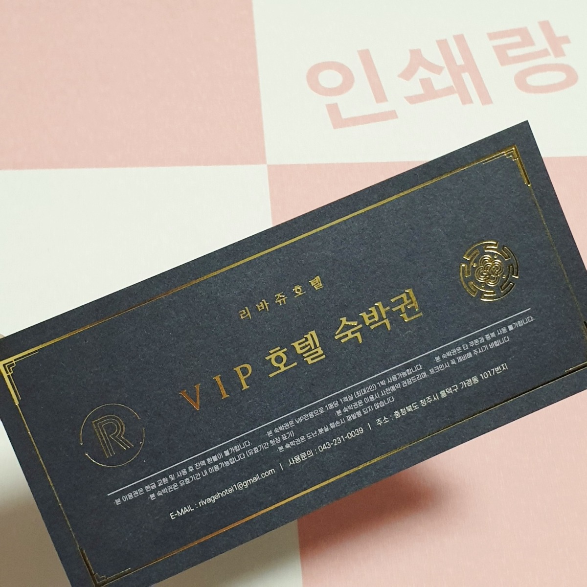 VIP 호텔 숙박권 제작 럭셔리 고급 금박 금색 상품권 펜션 리조트 초대권 봉투 소량 인쇄 83