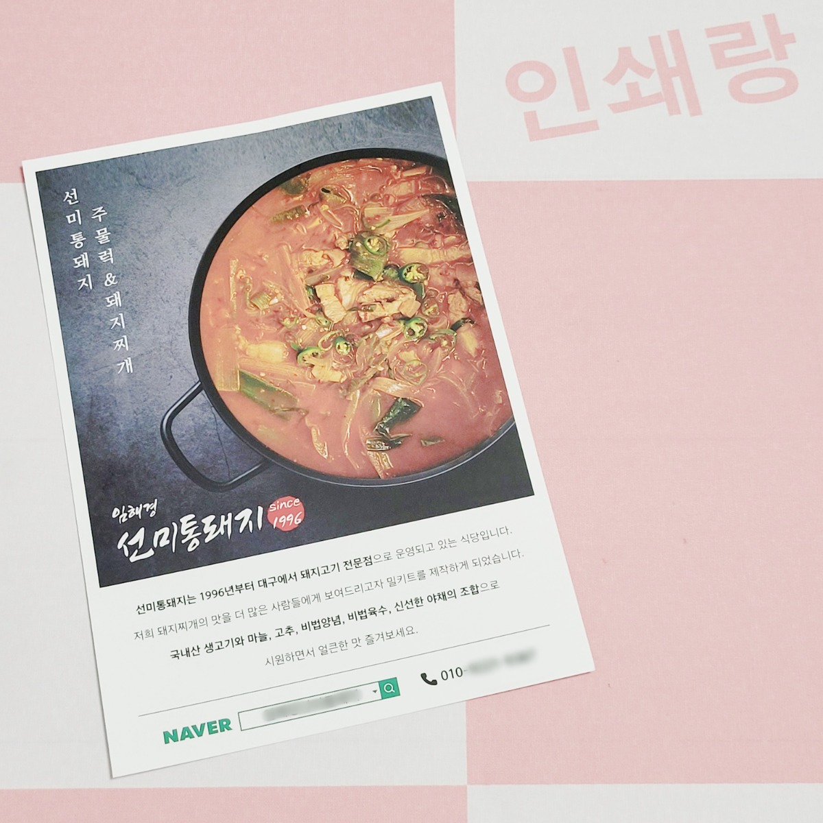 통돼지 주물럭 밀키트 레시피 안내카드 제작 즉석 요리 상품 조리순서 방법 돼지찌개 돼지고기 전문점 음식 안내지 사용법 설명서 소량 인쇄 108944