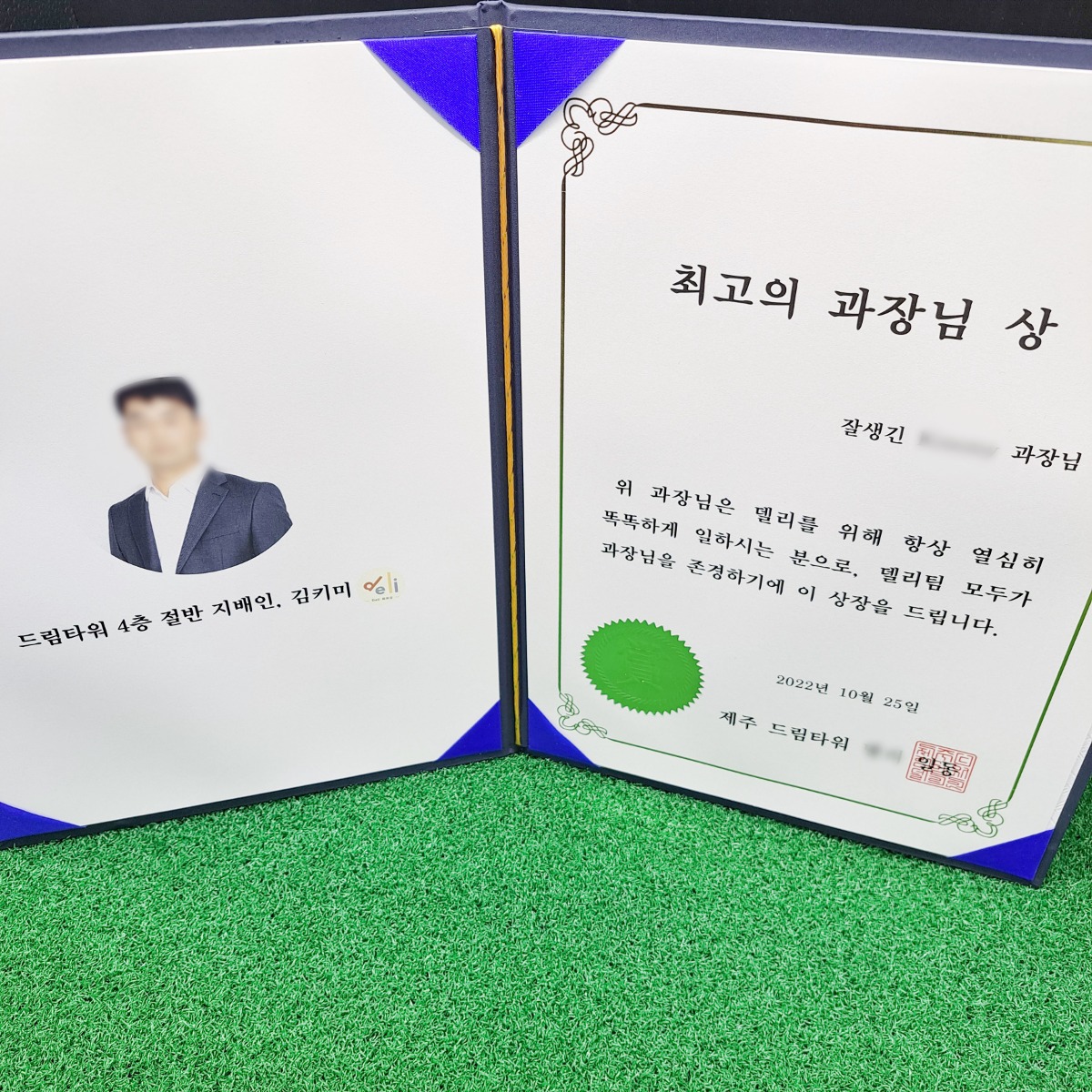 최고의 과장님 상장 제작 회사 직원 퇴직 기념 상 수여 소량 인쇄 238