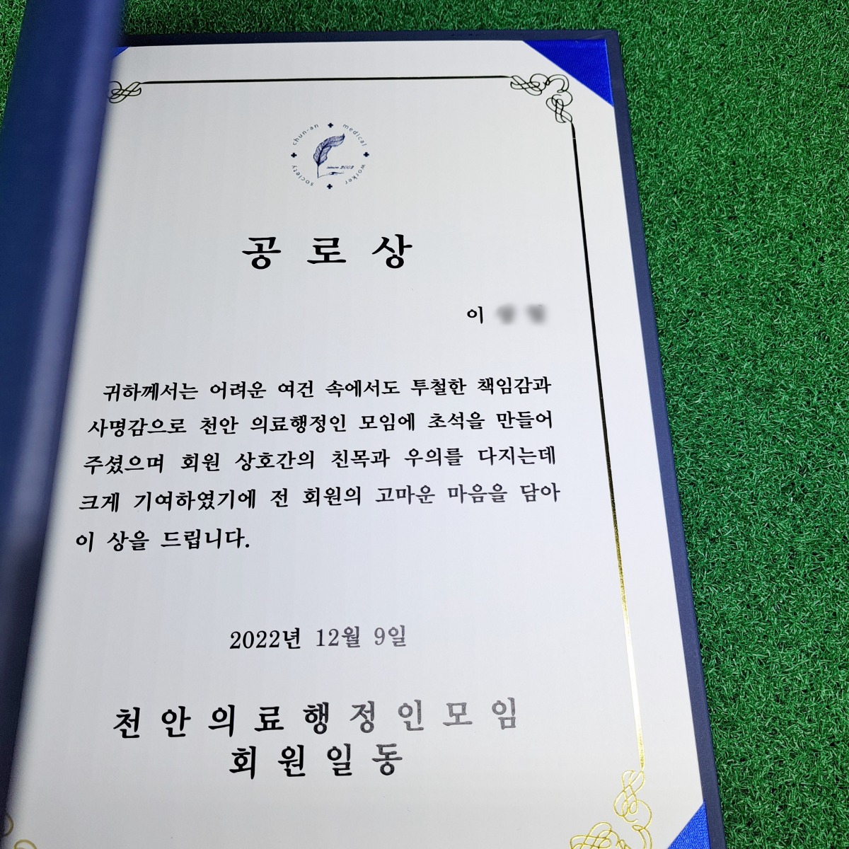 공로상 제작 협회 연합회 회사 상장 회원 직원 공로 기념 수여 소량 인쇄 244