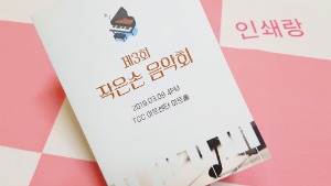 음악 학원 졸업 독주회 전시회 연주회팜플렛 음악회리플렛 소량으로 제작 인쇄 110