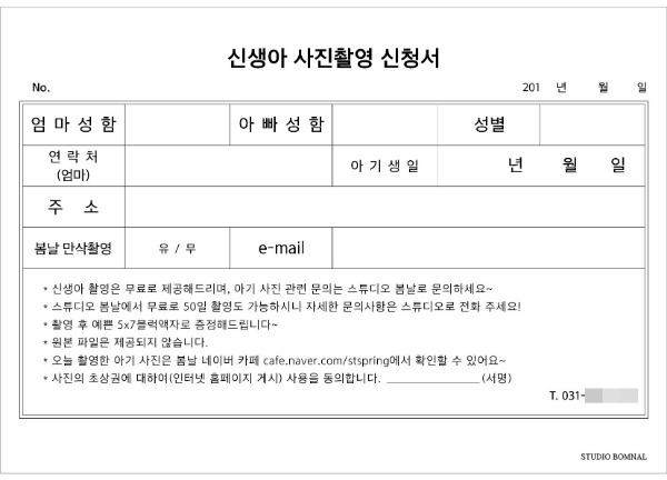 NCR지 사진관 사진 촬영 신청서 스튜디오 앨범 주문서 요청서 계약서 소량 표준 견적서 양식지 제작 인쇄 56263