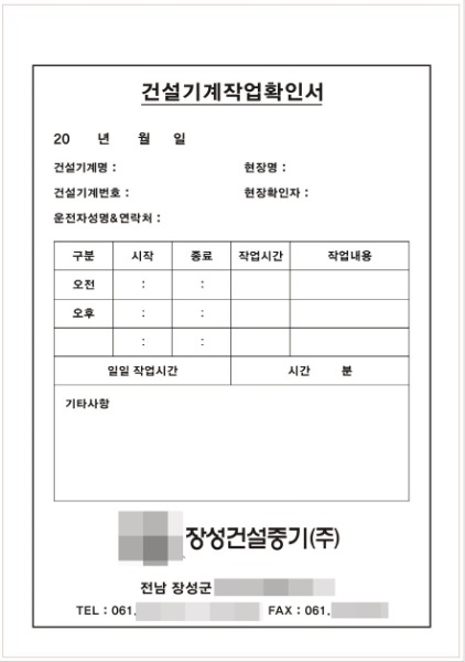 NCR지 건설중기 건설기계사용 작업확인서 임대차 계약서 작업일보 양식지 제작 인쇄 56242