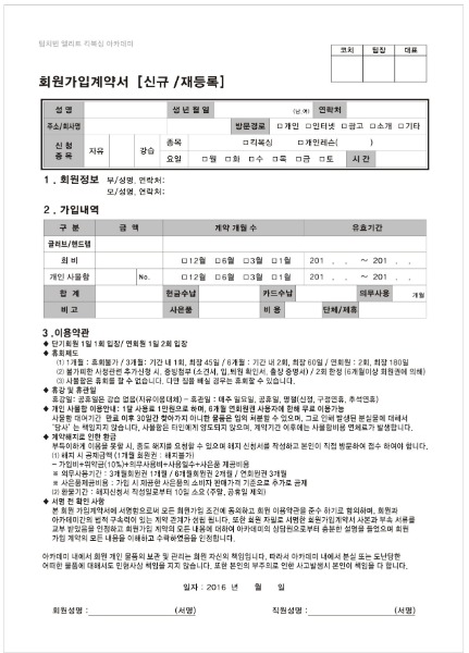 NCR지 필라테스 요가 PT 복싱 헬스장 휘트니스 크로스핏 회원가입 계약서 소량 표준 동의서 양식지 제작 인쇄 81951