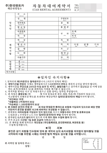 NCR지 렌트카 렌터카 차량 임대차 계약서 자동차 대여 점검리스트 표준 주문서 소량 인쇄 제작 맞춤주문 60268