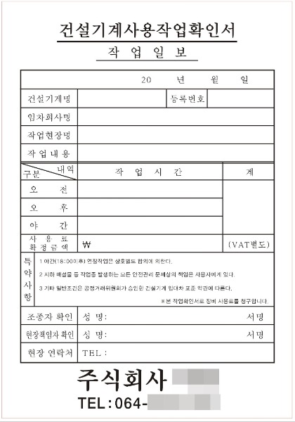 NCR지 건설기계사용 작업확인서 임대차 계약서 작업일보 양식지 제작 인쇄 16139