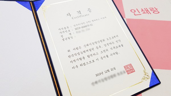 자격증 제작 협회 자격증 시험 certificate 합격증 이수증 상장 소량 인쇄 40