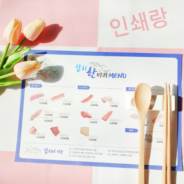 참치 테이블세팅지 제작 참치집 횟집 초밥 회집 테이블셋팅지 식당 음식점 수저받침용지 수저받침 종이 소량 인쇄 90