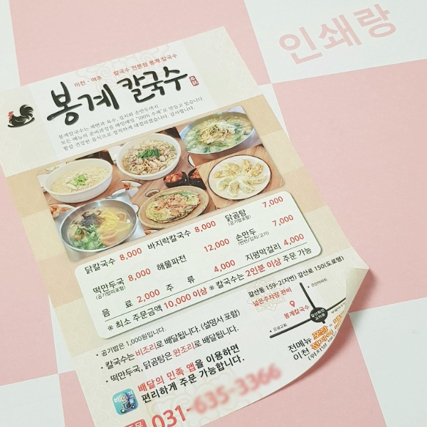 칼국수 전단지 제작 닭칼국수 음식점 닭곰탕 식당 홍보지 오픈 할인 이벤트 소량 인쇄 102965 1