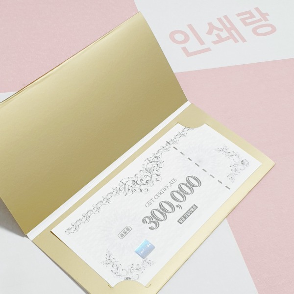 미용실 상품권제작 헤어샵 상품권 제작 VIP CERTIFICATE 교환권 기프트 바우처 삼십만원권 봉투 소량 인쇄 104490 1