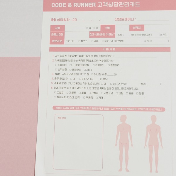 피트니스 고객 상담 관리 카드 제작 헬스장 고객차트 상담차트 필라테스 고객관리카드 요가 회원카드 초진기록지 상담카드 소량 인쇄 105553