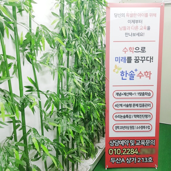 수학 학원 배너 제작 메쉬배너 매쉬 영어 교습 공부방 입간판 소량 인쇄 100662