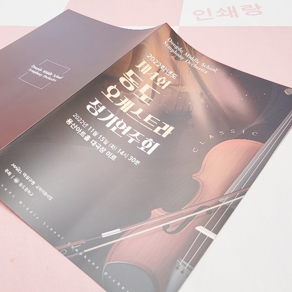 2단 오케스트라 정기 연주회 브로셔 제작 바이올린 학원 첼로 콘서트 음악회 브로슈어 발표회 팜플렛 소량 인쇄 379