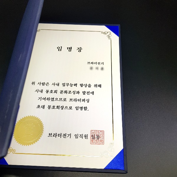 임명장 제작 회사 사내 임직원 직원 상장 임명 이벤트 감사 행사 소량 인쇄 189