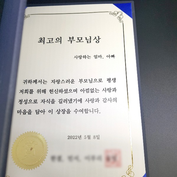 최고의 부모님상 제작 부모님 감사 상장 선물 어버이날 어머니 감사장 이벤트 감사 행사 소량 인쇄 170