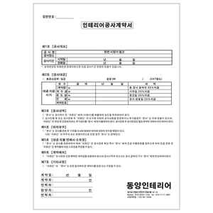 NCR지 공사 인테리어 렌트카 이삿짐센터 건설기계임대차 사다리차 가구 휘트니스 회원가입 표준 계약서 주문서 작업확인서 판매계약서 견적계약서 소량 양식지 제작 인쇄 4