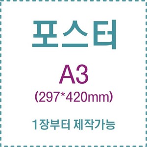 A3 포스터