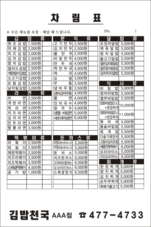 음식점 김밥천국 빌지 식당 소량 제작 인쇄 가능합니다 5