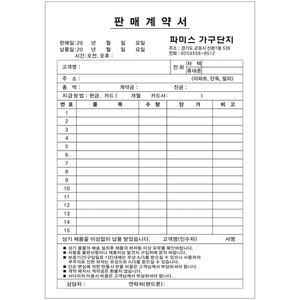 NCR지 가구 단지 침대 화장대 쇼파 장롱 판매 표준 계약서 주문서견적계약서 소량 양식지 제작 인쇄 7