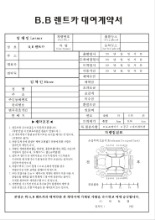 NCR지 렌트카 렌터카 차량 임대차 계약서 자동차 대여 점검리스트 표준 주문서 소량 인쇄 제작 맞춤주문 60549