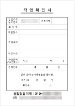 NCR지 건설기계사용 작업확인서 임대차 계약서 작업일보 양식지 제작 인쇄 45589