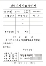 NCR지 중기 건설기계사용 작업확인서 임대차 계약서 작업일보 양식지 제작 인쇄 47579