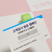 고객감사 방문 캠페인 스크래치 복권 제작 보험 상담 즉석복권 이벤트 행사 소량 인쇄 40