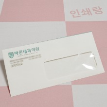 창봉투 제작 내과 병원 의원 소봉투 피부과 치과 한의원 건강 검진 결과 봉투 편지봉투 소량 인쇄 40761