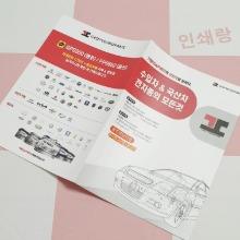 2단 중고차 신차 자동차 대리점 소개 카달로그 제작 영업직원 수입차 국산차 영업 렌트카 안내지 카탈로그 카다로그 소량 인쇄 104385