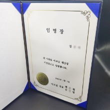 회사 임명장 제작 모범상 상장 선물 본사 지사 지점장 임원 진급 직원복지 이벤트 소량 인쇄 103