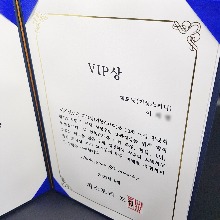 VIP 고객 상장 제작 고객님 감사장 소량 인쇄 147