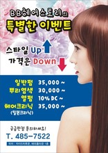 미용실 헤어샵 속눈썹 연장 네일 샵 아트 뷰티샵 왁싱 피부관리 관리실 전단지 소량 인쇄 제작 디자인 샘플 10