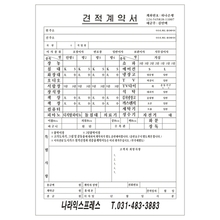 NCR지 공사 인테리어 렌트카 이삿짐센터 건설기계임대차 사다리차 가구 휘트니스 회원가입 표준 계약서 주문서 작업확인서 판매계약서 견적계약서 소량 양식지 제작 인쇄 6