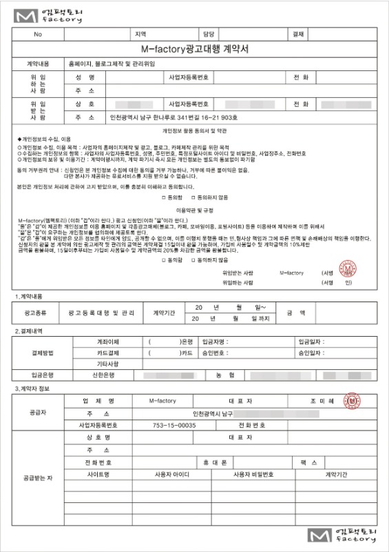 NCR지 광고 대행 계약서 용역 신청서 소량 표준 견적서 양식지 제작 인쇄 42504