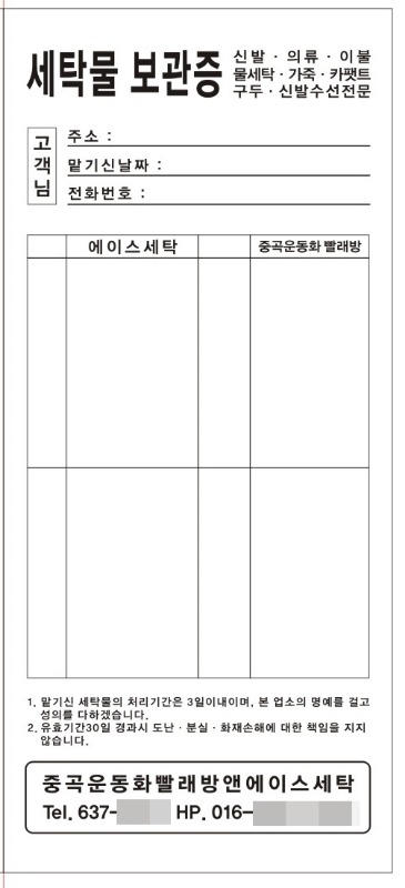 세탁소 세탁물 보관증 빨래방 빌지 주문서 소량 제작 인쇄 65204-2