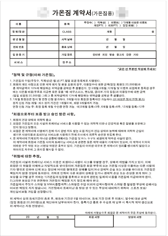 NCR지 필라테스 요가 PT 복싱 헬스장 휘트니스 크로스핏 회원가입 계약서 소량 표준 동의서 양식지 제작 인쇄 89160-2