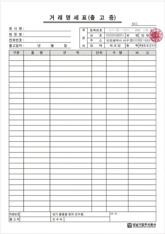 NCR지 거래명세서 표준 양식지 계약서  제작 인쇄 47090