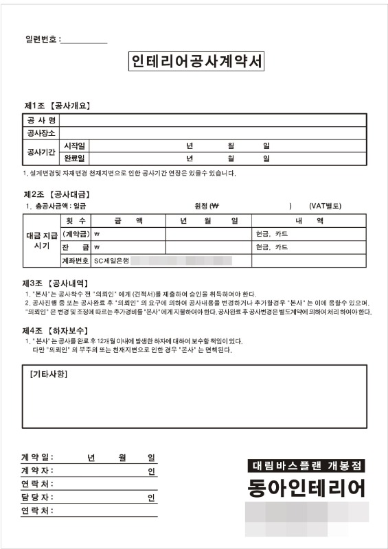 NCR지 인테리어 공사 계약서 시공 견적서 소량 표준 동의서 양식지 제작 인쇄 18475