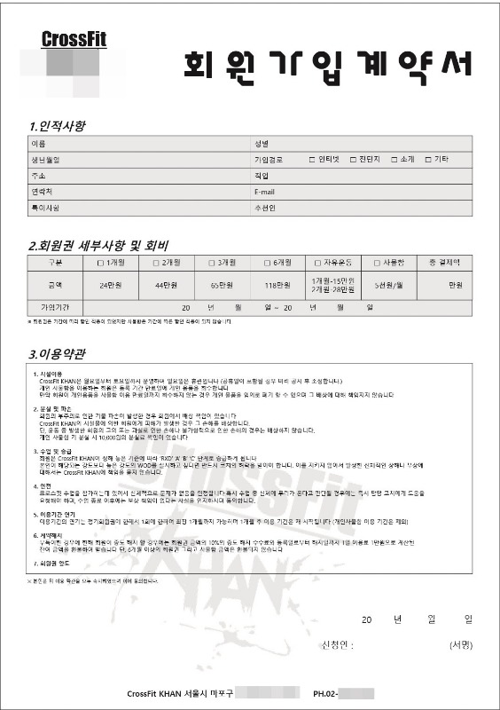 NCR지 필라테스 요가 PT 복싱 헬스장 휘트니스 크로스핏 회원가입 계약서 소량 표준 동의서 양식지 제작 인쇄 12040