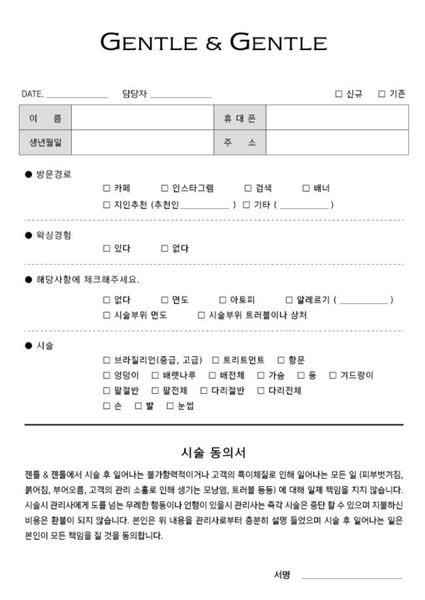 시술 동의서 제작피부과 병원 클리닉 반영구 눈썹 아이라인 문신 왁싱 마취 고객차트 소량 양식지 제작 인쇄 18690