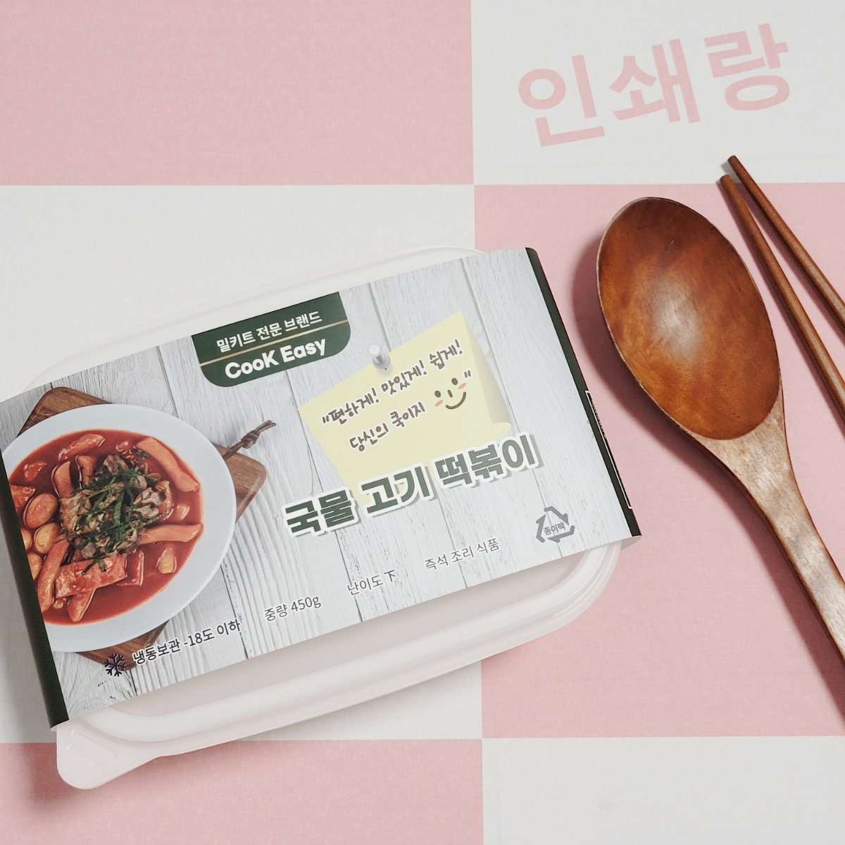 국물 고기 즉석 떡볶이 밀키트 띠지 제작 냉동식품 분식 도시락 배달 슬리브띠지 용기 종이띠지 조리식품 음식 포장 실링 뚜껑 소량 인쇄 104395