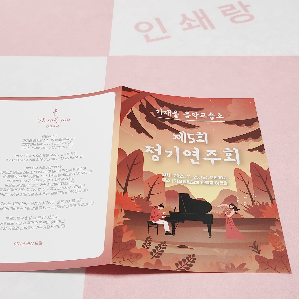 정기 연주회 팜플렛 제작 피아노 음악회 공연 순서지 음악교습소 리플렛 오케스트 앙상블 카다로그 소량 인쇄 420