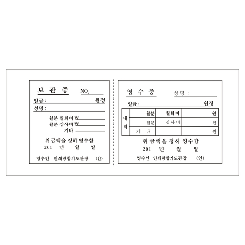 음식점 빌지 식당 보관증 영수증 소량 제작 인쇄 6